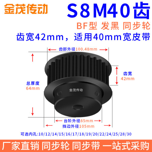 同步带轮S8M40齿钢料发黑槽宽42内孔12.7 14 15 16 17 1928同步轮