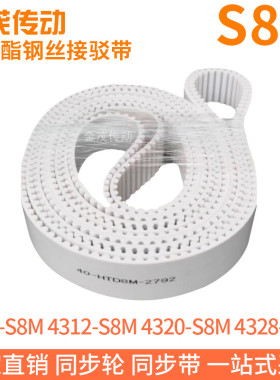 白色同步皮带4304-S8M4312-S8M4320-S8M4328-S8M聚氨酯同步带PU带
