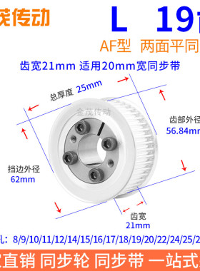 L19齿AF齿宽21免键同步带轮内孔8 10 12 141516胀紧套L同步轮涨套