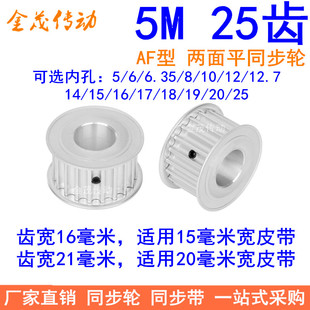 25现货 12.7 内孔6 6.35 同步轮5M25齿