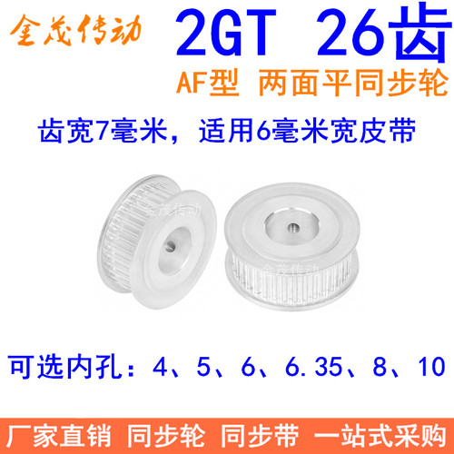 2GT26齿同步轮AF型两面平齿宽7