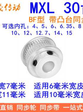 MXL30齿同步轮齿宽7/11同步带轮内孔4 5 6 6.35 8 10 12 12.7 14
