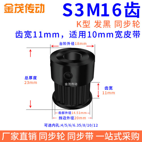 同步带轮S3M16齿钢发黑K型槽宽11内孔4 5 6.35 8 10同步轮45钢S3M