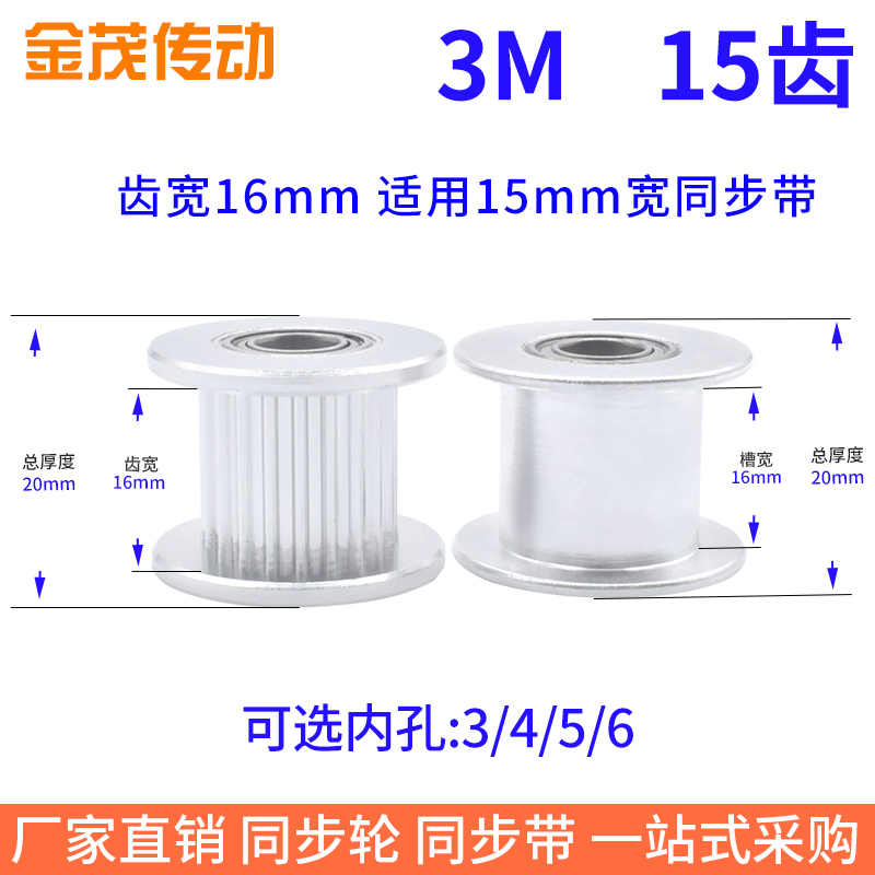 3M15齿同步带轮带法兰齿型惰轮光