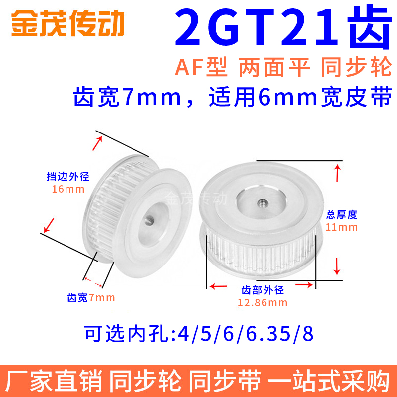 同步带轮2GT19齿AF型两面平槽宽7
