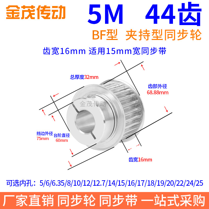 5M44齿宽16夹持型同步带轮