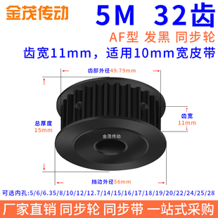 同步带轮5M32齿钢料发黑AF槽宽11内孔10 12 14 1520同步轮45#钢5M