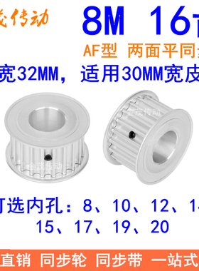 8M16齿同步轮带宽30内孔8 10 12 14 15 17 19同步带轮HTD8M皮带轮