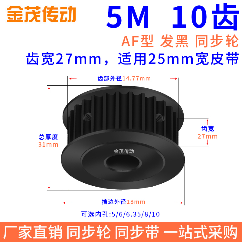 同步带轮5M10齿钢料发黑AF槽宽27内孔5 6 6.35同步轮45钢5M皮带轮
