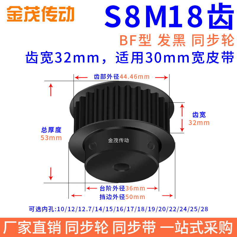 同步带轮S8M18齿钢料发黑槽宽32内孔12.7 14 15 16 17 1928同步轮