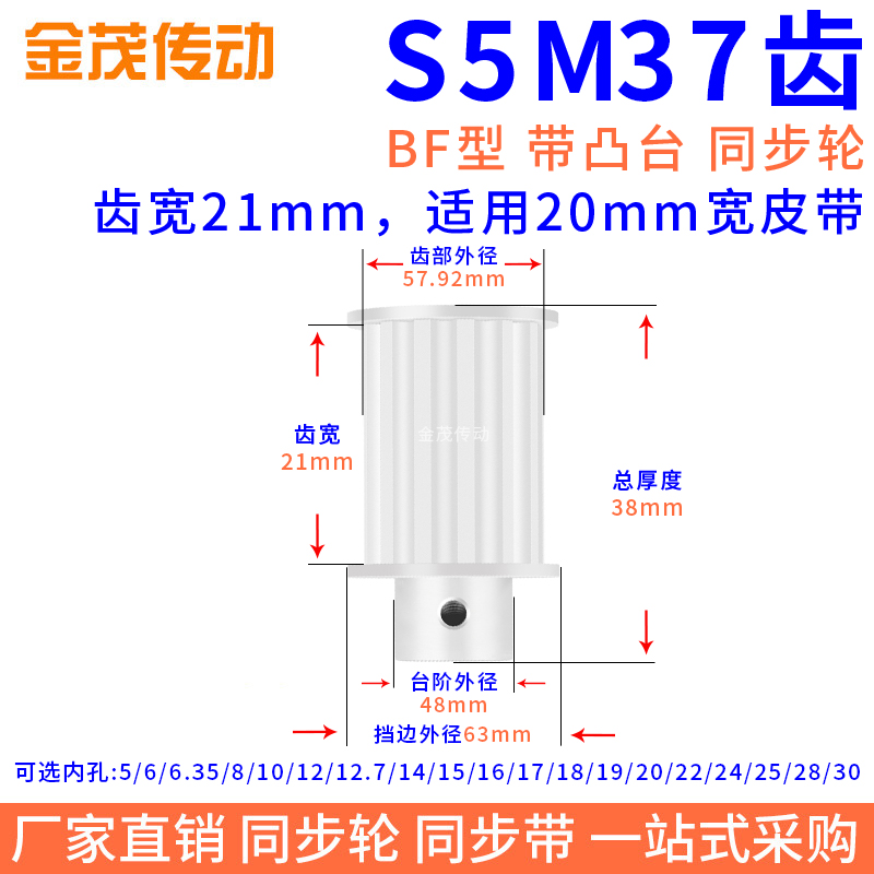 同步带轮S5M37齿B型凸台槽宽21