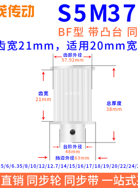 同步带轮S5M37齿B型凸台槽宽21内孔5 6.35 8 10 12.7 14同步轮S5M