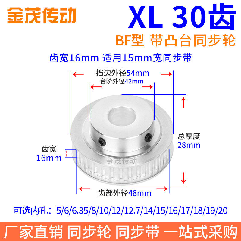 XL30齿宽16同步带轮内孔56