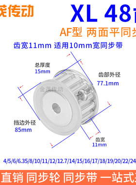 XL48齿AF齿宽11同步带轮内孔10 12 14 15 16 17 20键槽孔XL同步轮