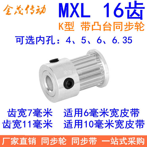 MXL16齿同步轮齿宽711K型带台阶