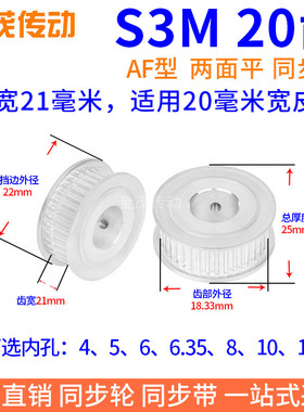 S3M20齿同步带轮齿宽21AF内孔4 5 6 6.35 7 8 10同步轮S3M200现货