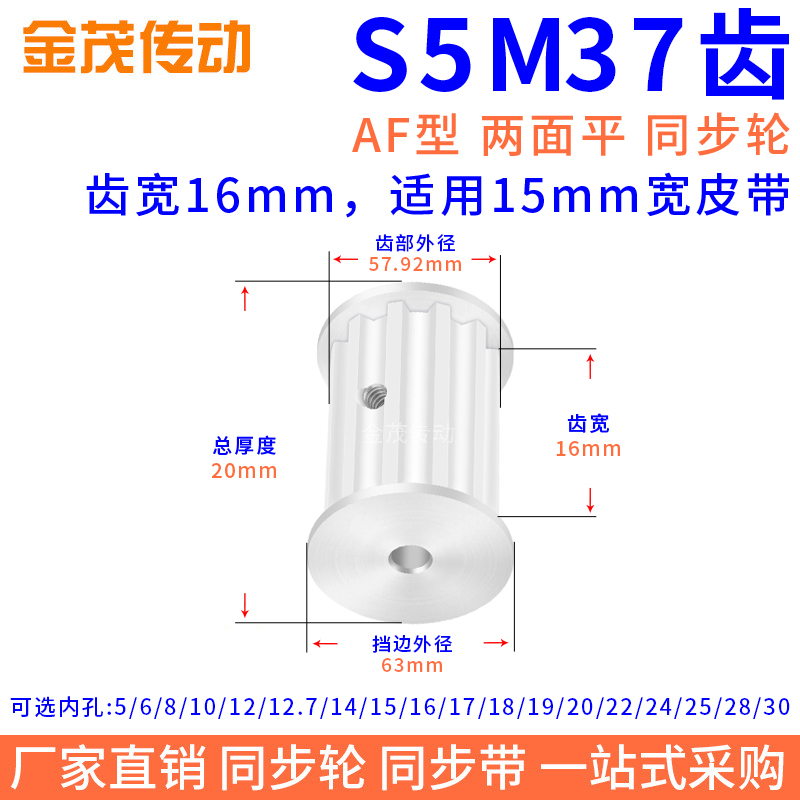 同步带轮S5M37槽宽16双面平
