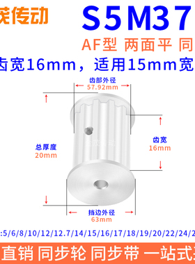 同步带轮S5M37槽宽16双面平内孔5 6 8 10 12.7 14 15 16 17同步轮