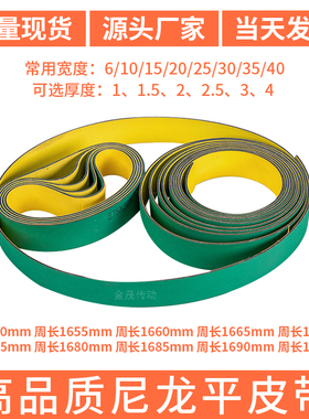 工业平皮带1650 1655 1660 1665 1670 1675 1680 1685 1690 1695L