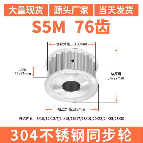 S5M76齿宽11/17同步轮内孔5/6/8/10/12同步带轮304不锈钢带轮防锈