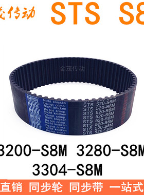 现货同步带3048-3200-S8M 3280-S8M 3304-S8M同步皮带STSS8M皮带