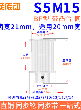 同步带轮S5M15齿B型凸台槽宽21内孔5 6.35 8 10 12.7 14同步轮S5M