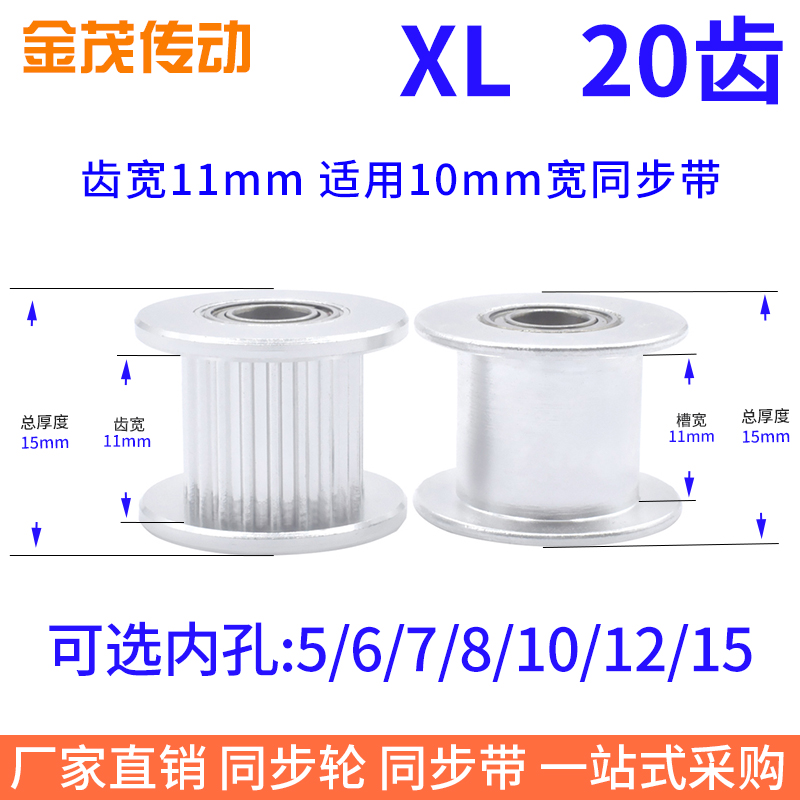 XL20齿同步带轮带法兰齿型惰轮光