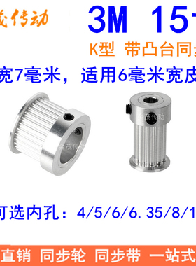 同步带轮3M15齿K型齿宽7内孔4 5 6 6.35 8同步轮HTPA153M060-K-P6
