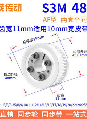 S3M48齿AF齿宽11免键同步带轮内孔5 66.35 8 910胀紧套同步轮涨套