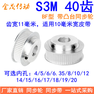 S3M40齿同步轮齿宽11带台阶B型内
