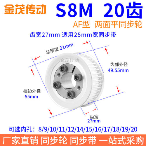 S8M20齿AF齿宽27免键同步带轮内孔8 10 12141516胀紧套同步轮涨套