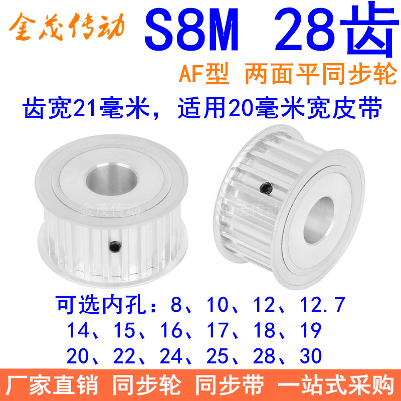 S8M28齿A齿宽21同步轮内孔8 10 12 14 15 17 19 20 22 24同步带轮 五金/工具 带轮 原图主图