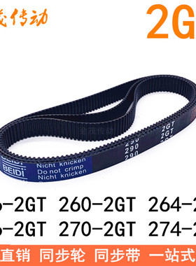 同步带 256-2GT260-2GT264-2GT266-2GT268-2GT270-2GT274-2GT276