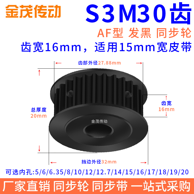 同步带轮S3M30齿钢发黑槽宽16