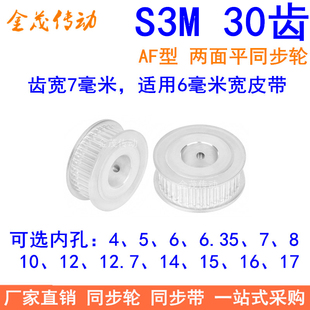 S3M30齿同步轮齿宽7两面平内孔4 5 6 6.35 8 10 12 14 15同步带轮