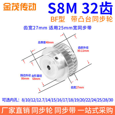 。S8M32齿带凸台齿宽27同步带轮内孔12 19 20 22 24 2528同步轮齿