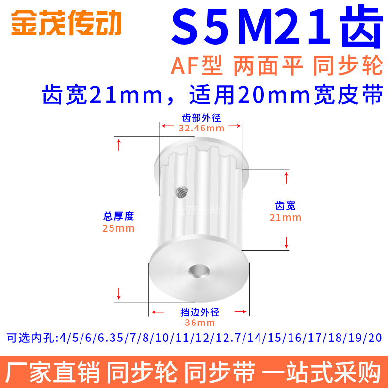 同步带轮S5M21槽宽21双面齿内孔5 6 8 10 11 12 12.7 14 15同步轮-封面