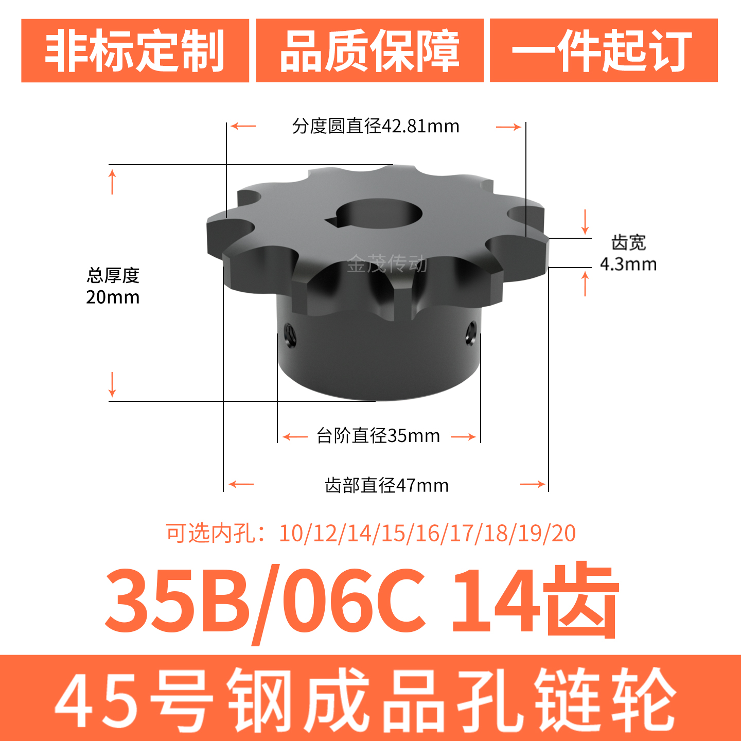 S45C链轮06C14齿内孔10 19 20 22 24螺丝成品轴孔35B链轮淬火定做