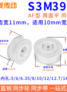同步带轮S3M39槽宽11两面平内孔4 5 6.35 7 8 10同步轮齿型皮带轮