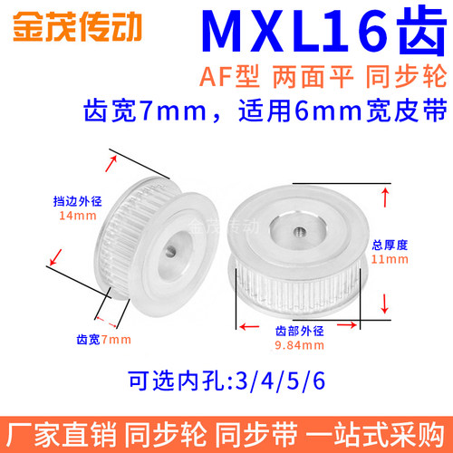 同步带轮MXL16齿AF型两面平