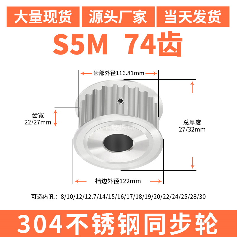 S5M74齿宽22/27同步轮内孔5/6/8/10/14同步带轮304不锈钢带轮防锈