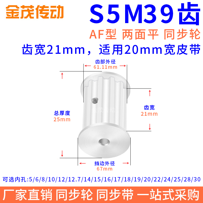 同步带轮S5M39槽宽21双面平