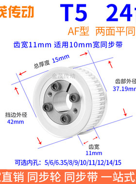 T524齿AF齿宽11免键同步带轮内孔5 6 8 1012胀紧套同步轮涨套标准