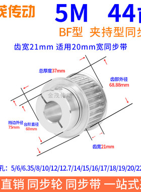 5M44齿宽21夹持型同步带轮内孔5 6.35 8 10 12 15抱紧HTCPA同步轮