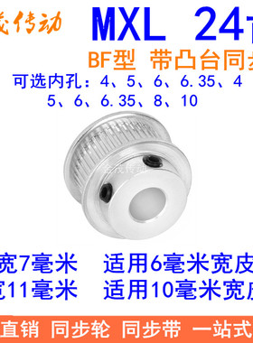 MXL24齿同步轮齿宽7/11同步带轮K带台阶内孔4 5 6 6.35 8 10皮带