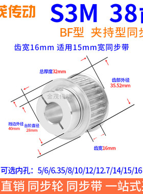S3M38齿宽16夹持型同步带轮内孔5 6.35 8 10 12 15抱紧TCPA同步轮