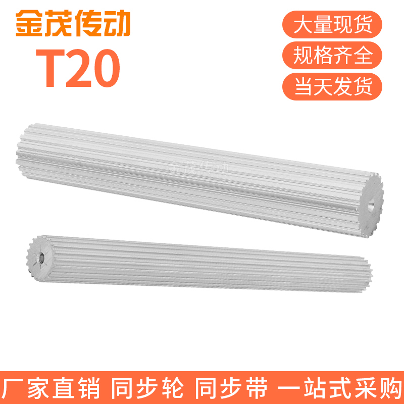 厂家直销T20 14-33齿同步带轮棒200长度棒状同步轮齿轮条棒同步棒