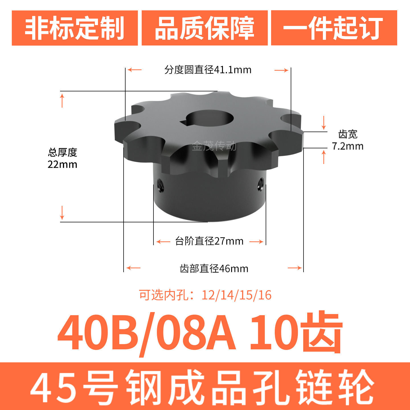 S45C链轮08A10齿内孔20 22 24 25 28螺丝成品轴孔40B链轮淬火定做