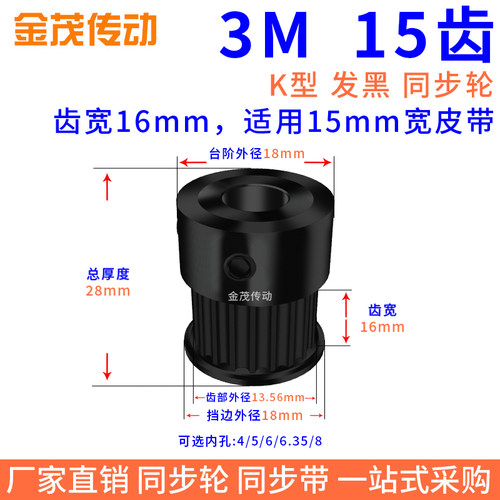 同步带轮3M15齿钢料发黑K型槽宽16内孔5 6 6.35 8同步轮45#钢3M型