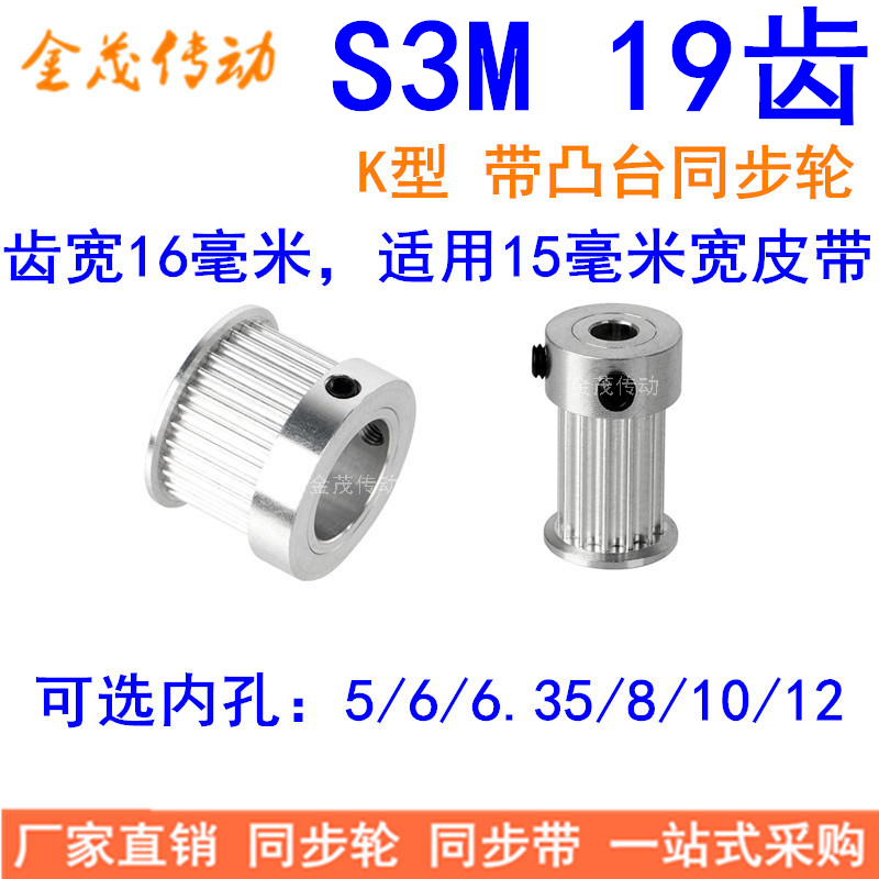 S3M19齿同步带轮齿宽16带台阶K内
